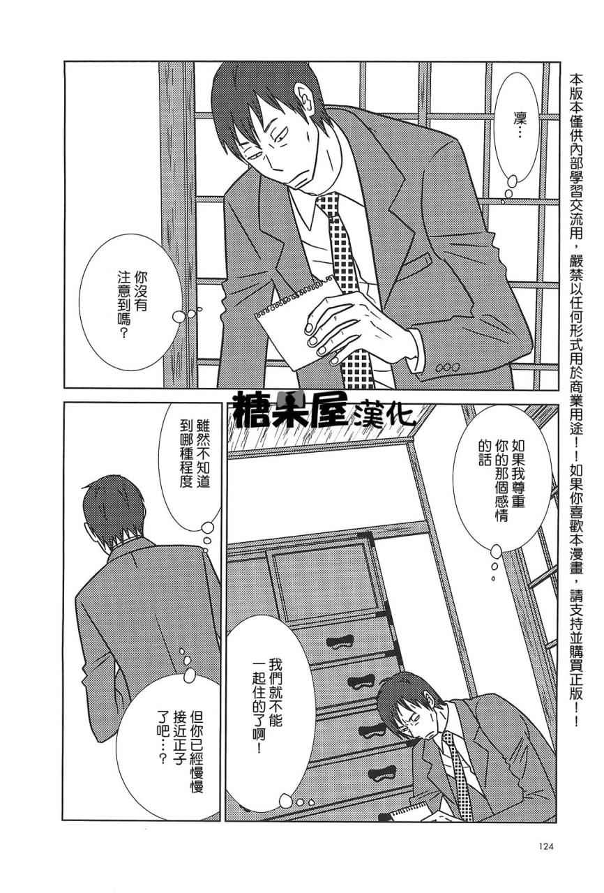 《白兔糖》漫画最新章节第53话免费下拉式在线观看章节第【33】张图片