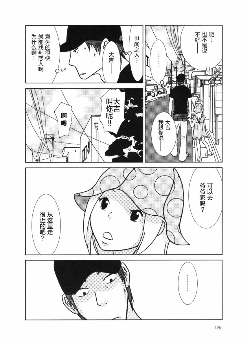 《白兔糖》漫画最新章节第18话免费下拉式在线观看章节第【23】张图片