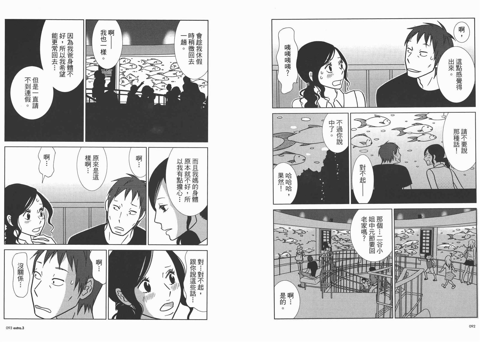 《白兔糖》漫画最新章节第10卷免费下拉式在线观看章节第【49】张图片