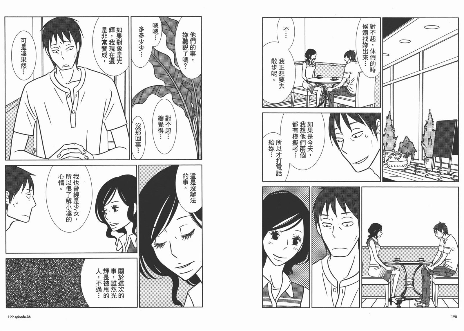 《白兔糖》漫画最新章节第6卷免费下拉式在线观看章节第【102】张图片