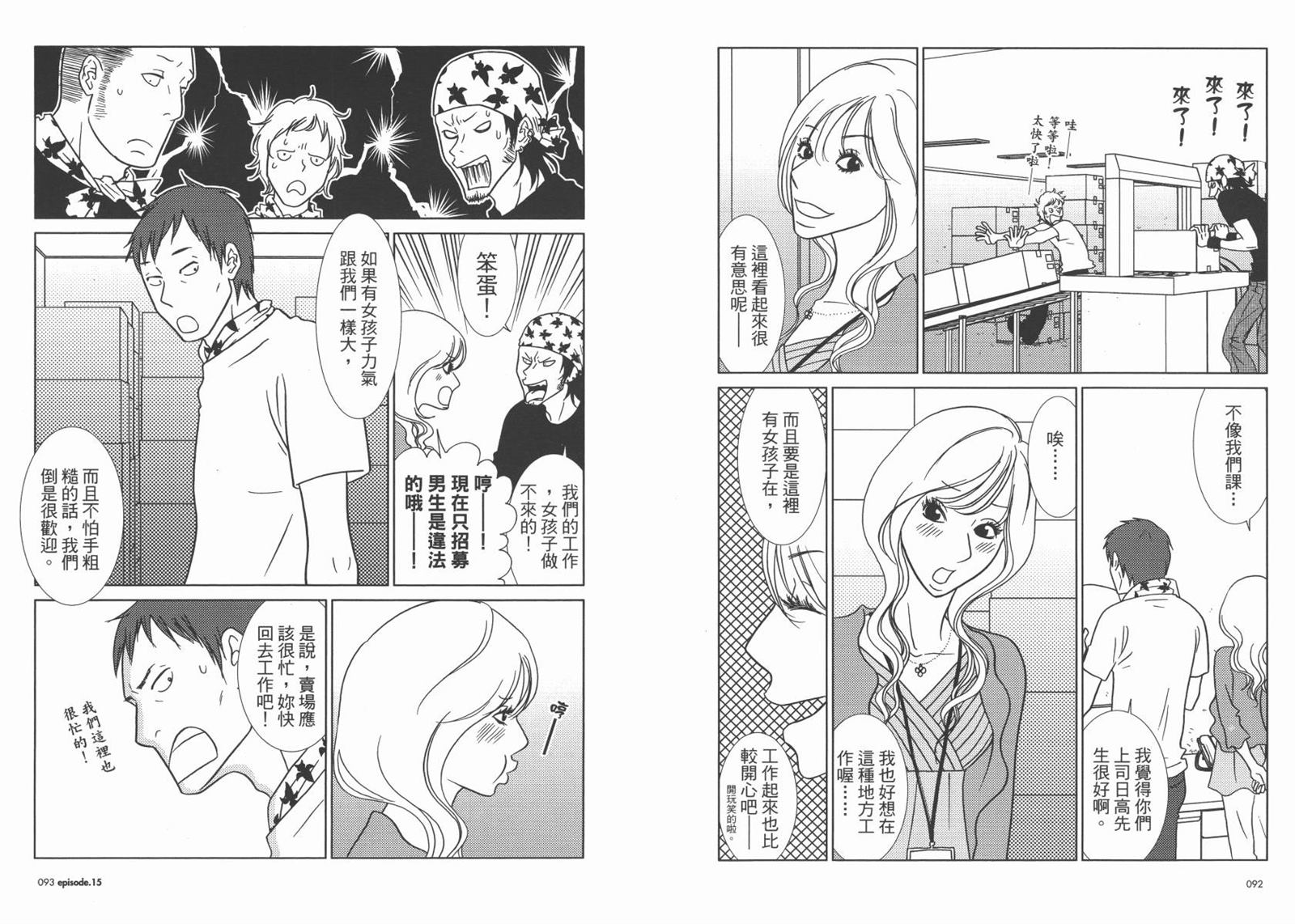 《白兔糖》漫画最新章节第3卷免费下拉式在线观看章节第【49】张图片