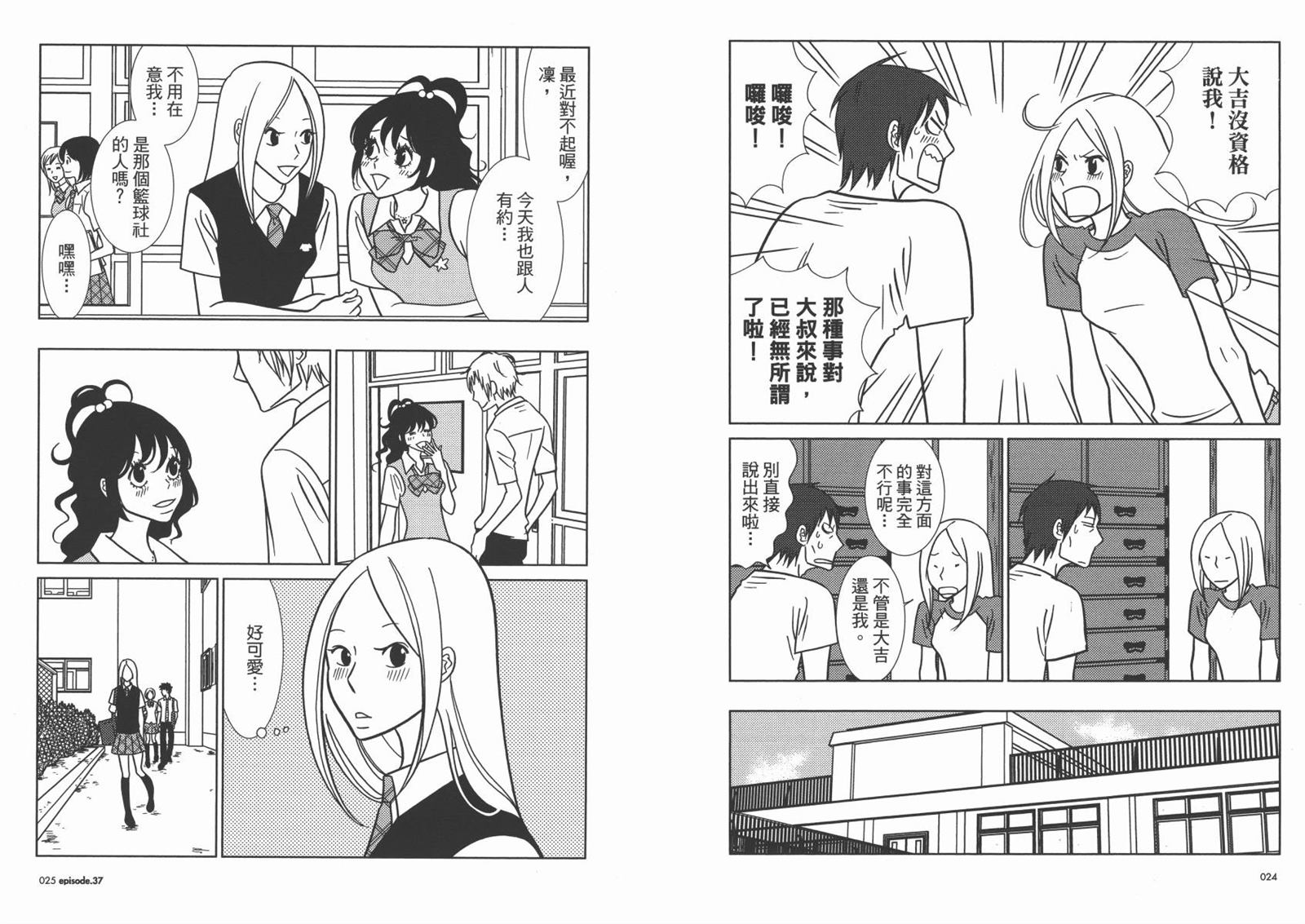 《白兔糖》漫画最新章节第7卷免费下拉式在线观看章节第【15】张图片