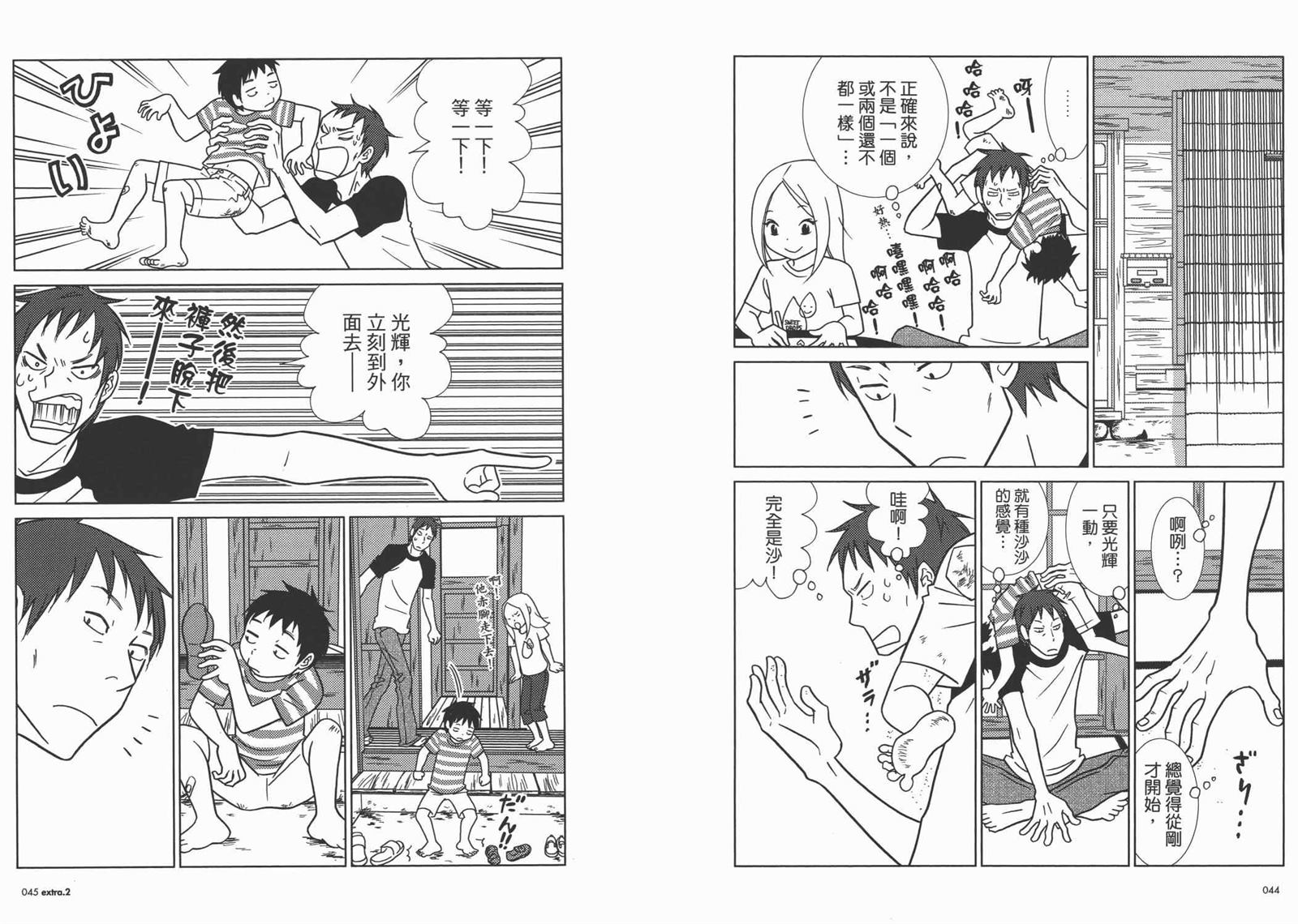《白兔糖》漫画最新章节第10卷免费下拉式在线观看章节第【25】张图片
