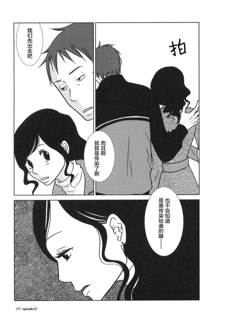 《白兔糖》漫画最新章节第21话免费下拉式在线观看章节第【19】张图片