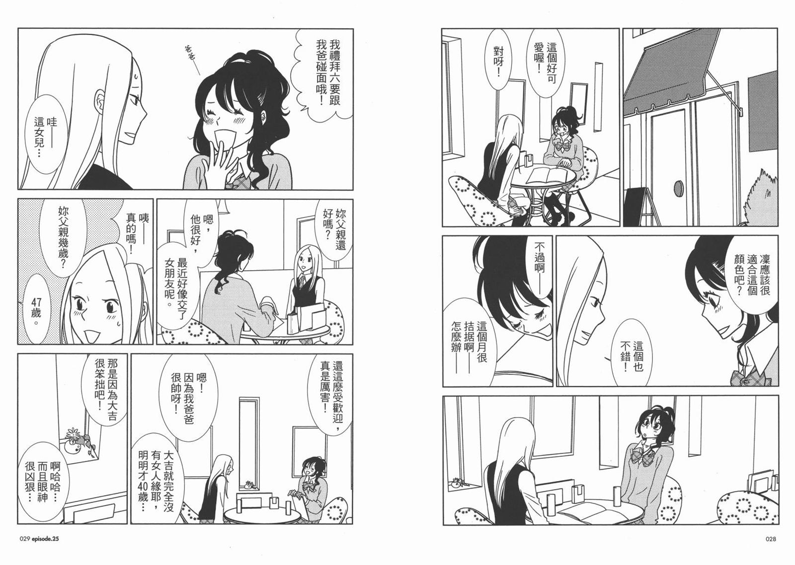 《白兔糖》漫画最新章节第5卷免费下拉式在线观看章节第【17】张图片