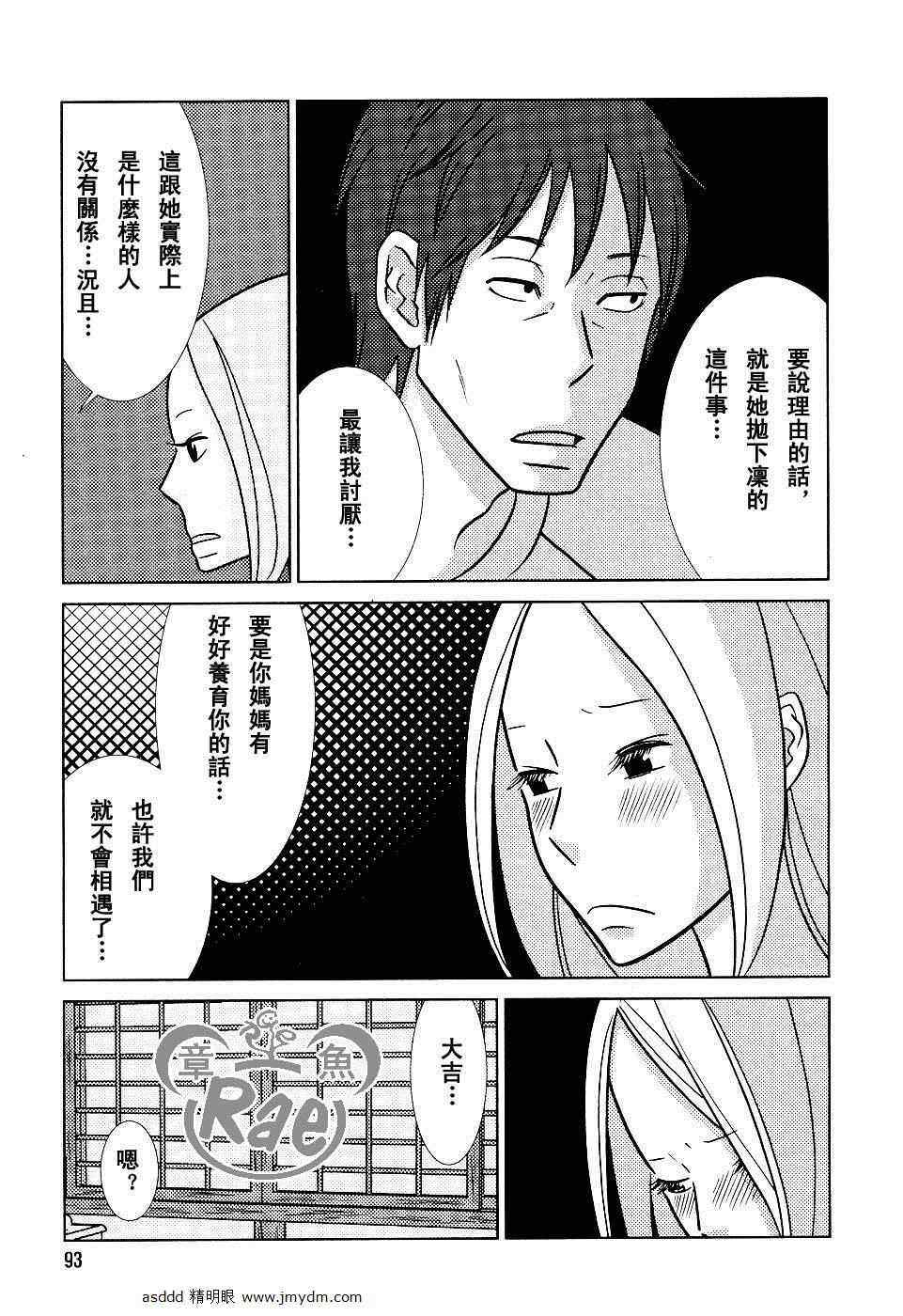 《白兔糖》漫画最新章节第41话免费下拉式在线观看章节第【18】张图片