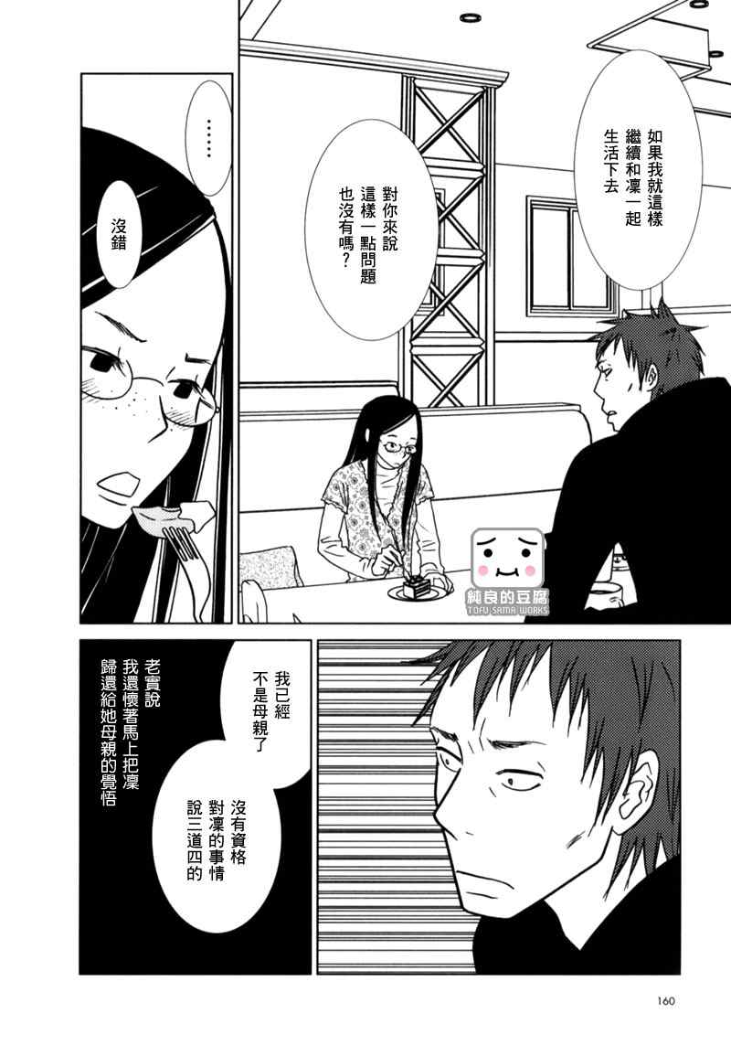 《白兔糖》漫画最新章节第11话免费下拉式在线观看章节第【24】张图片