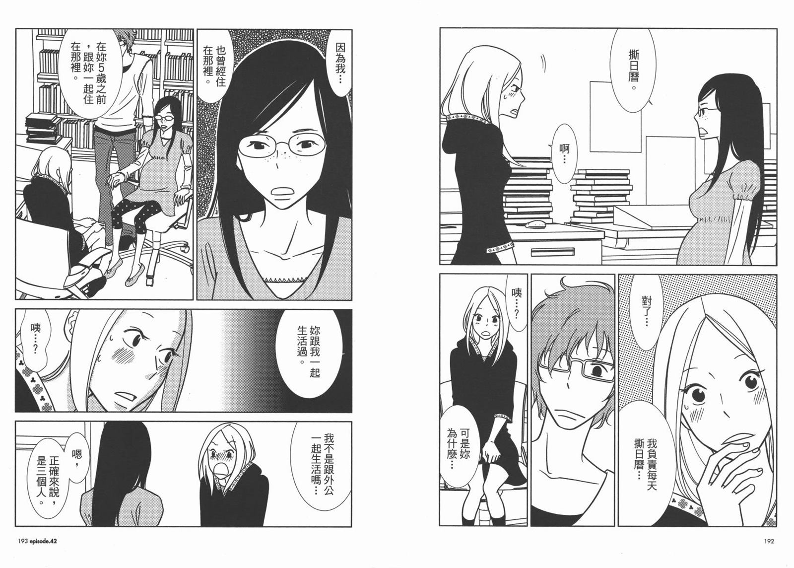 《白兔糖》漫画最新章节第7卷免费下拉式在线观看章节第【99】张图片