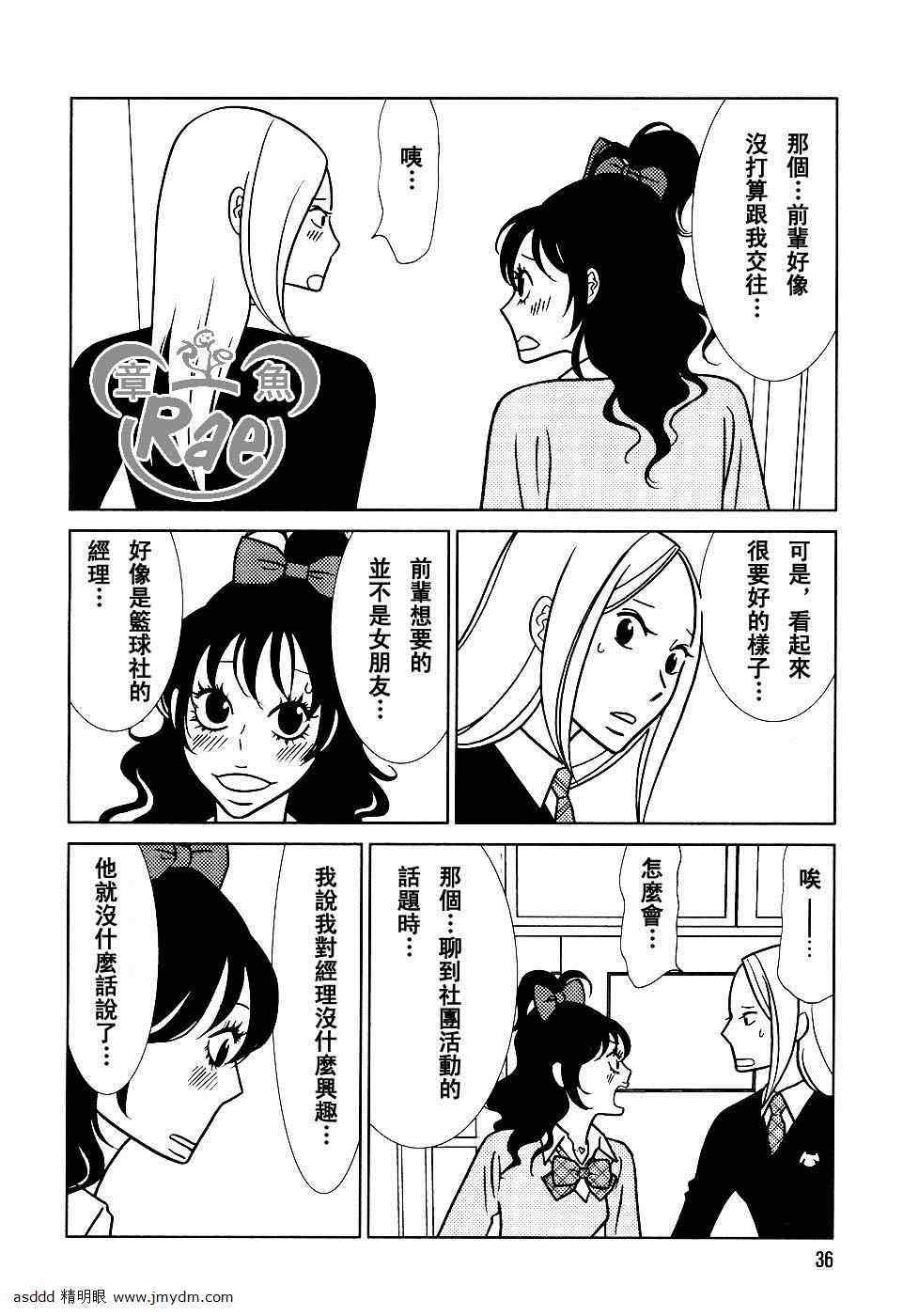 《白兔糖》漫画最新章节第40话免费下拉式在线观看章节第【29】张图片