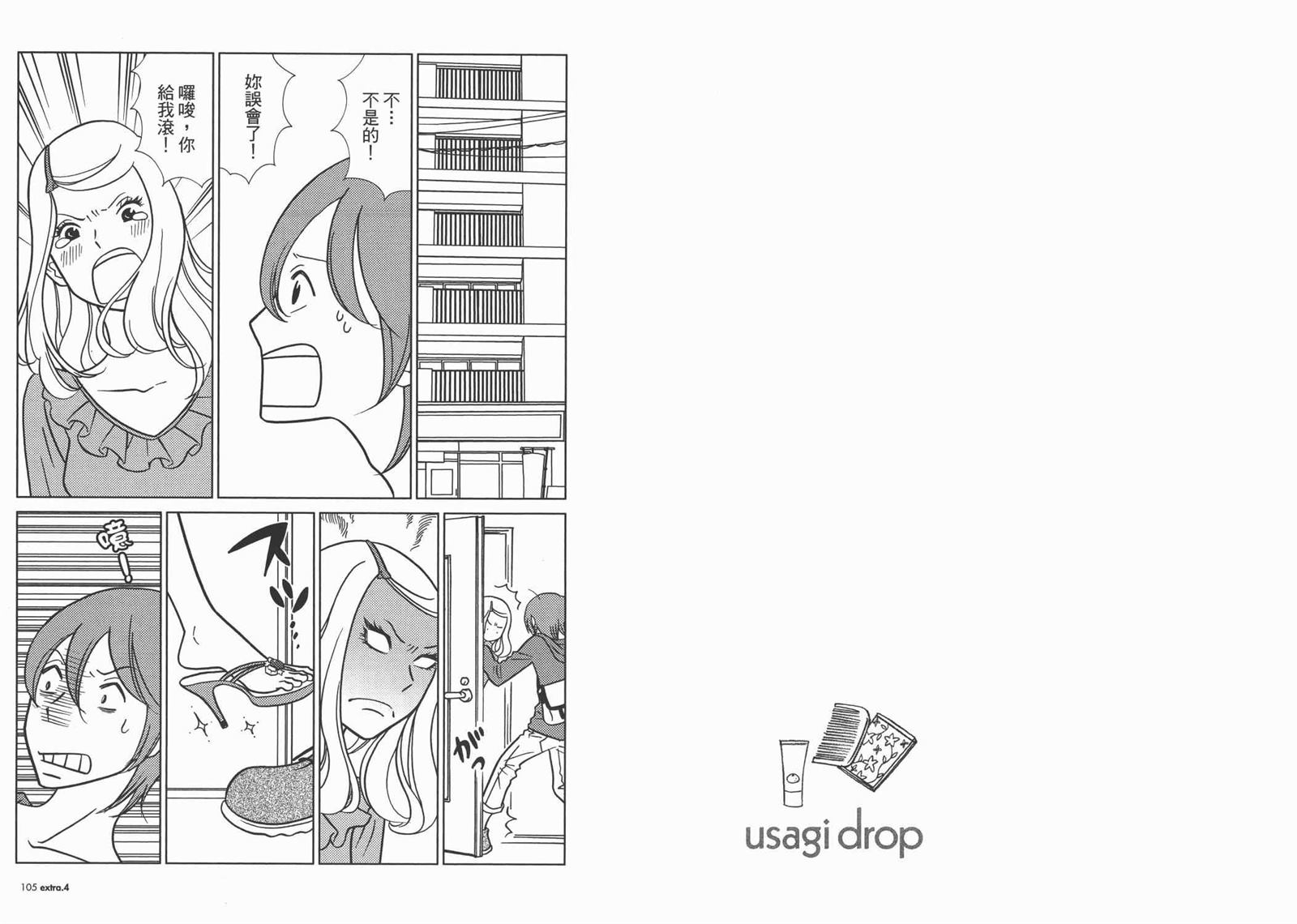 《白兔糖》漫画最新章节第10卷免费下拉式在线观看章节第【55】张图片