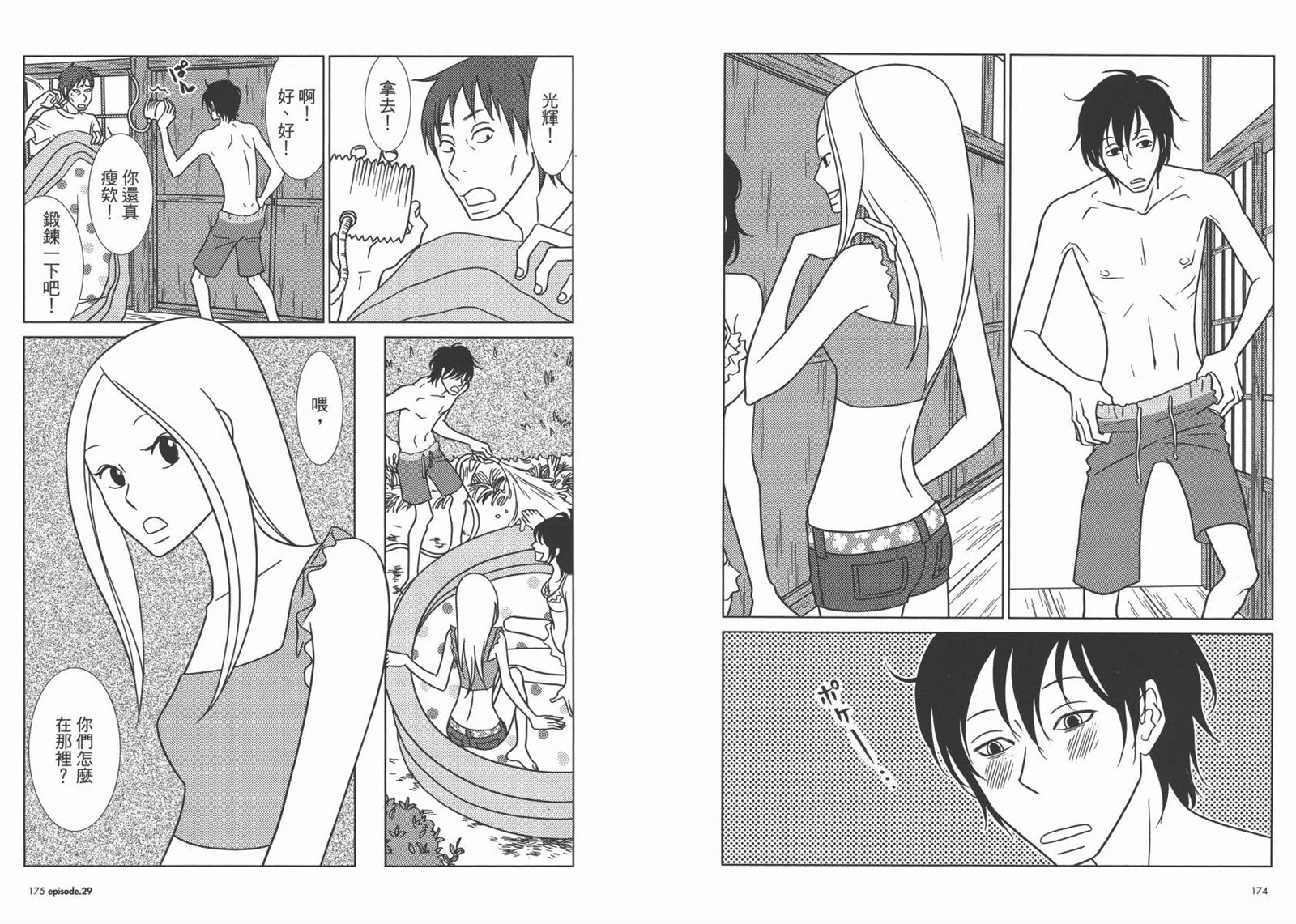 《白兔糖》漫画最新章节第5卷免费下拉式在线观看章节第【90】张图片