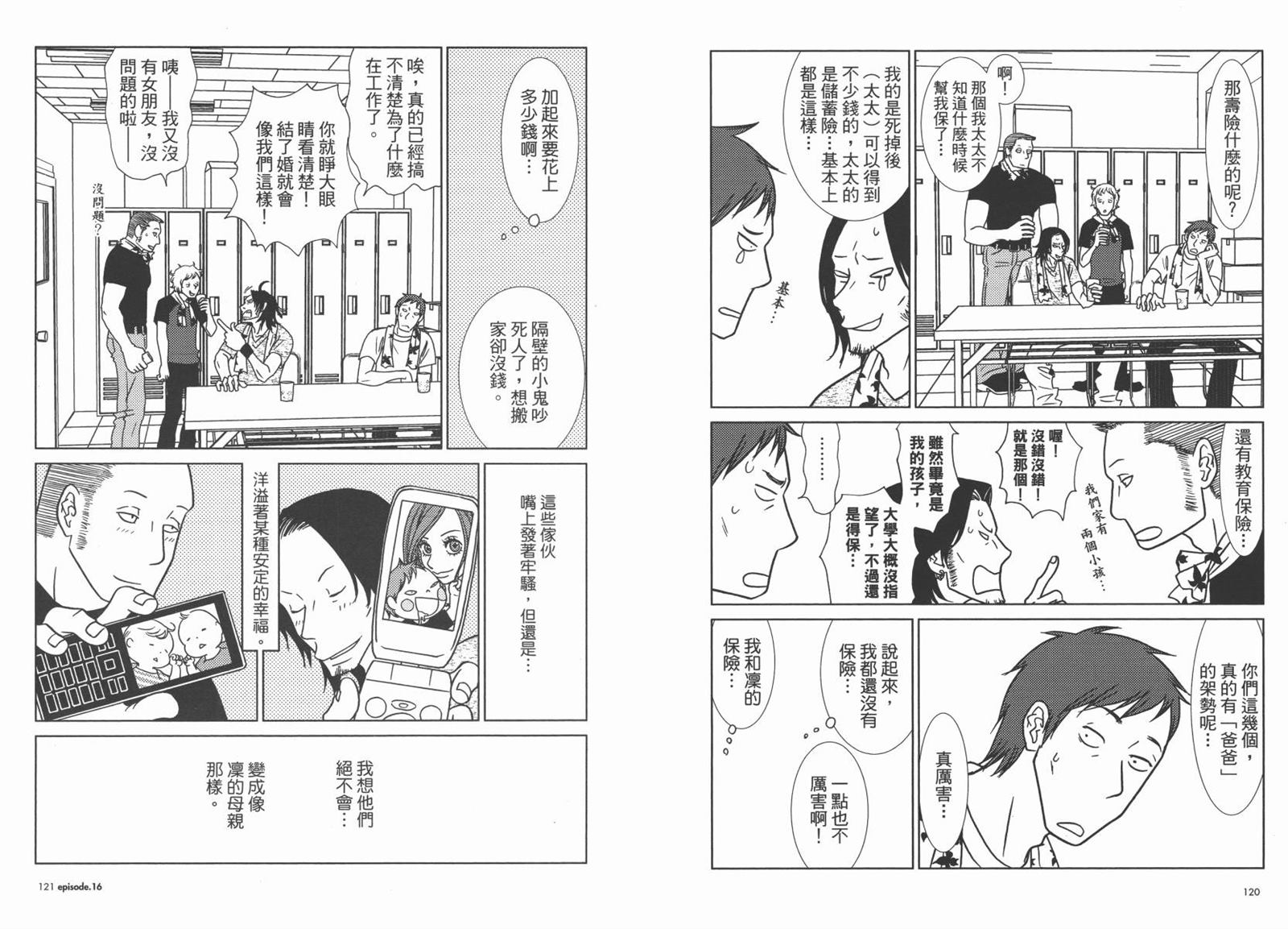 《白兔糖》漫画最新章节第3卷免费下拉式在线观看章节第【63】张图片