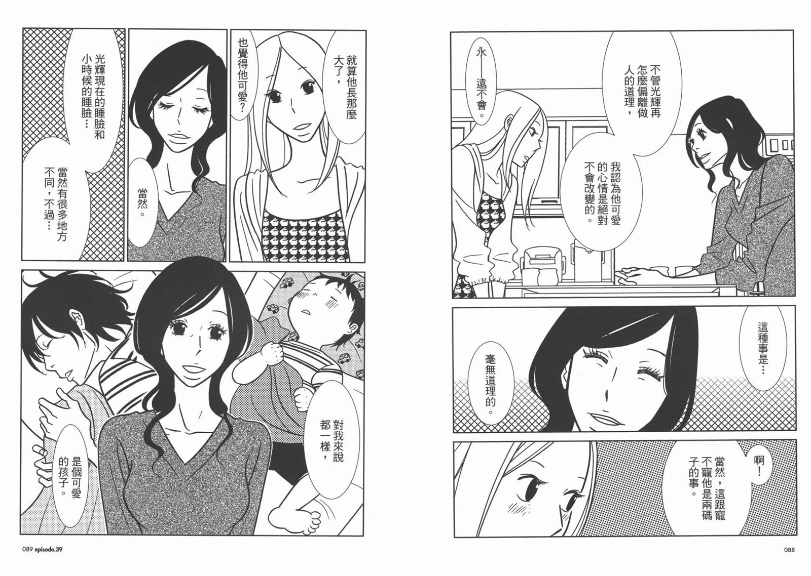 《白兔糖》漫画最新章节第7卷免费下拉式在线观看章节第【47】张图片