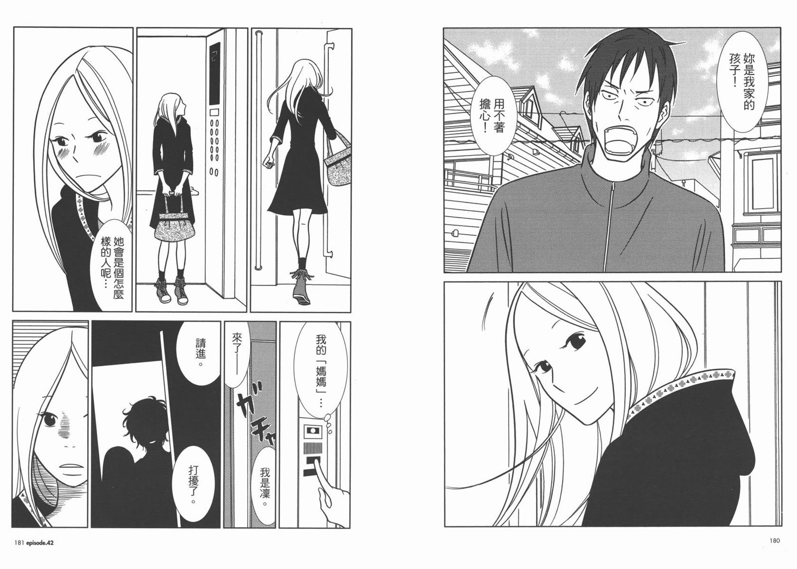 《白兔糖》漫画最新章节第7卷免费下拉式在线观看章节第【93】张图片