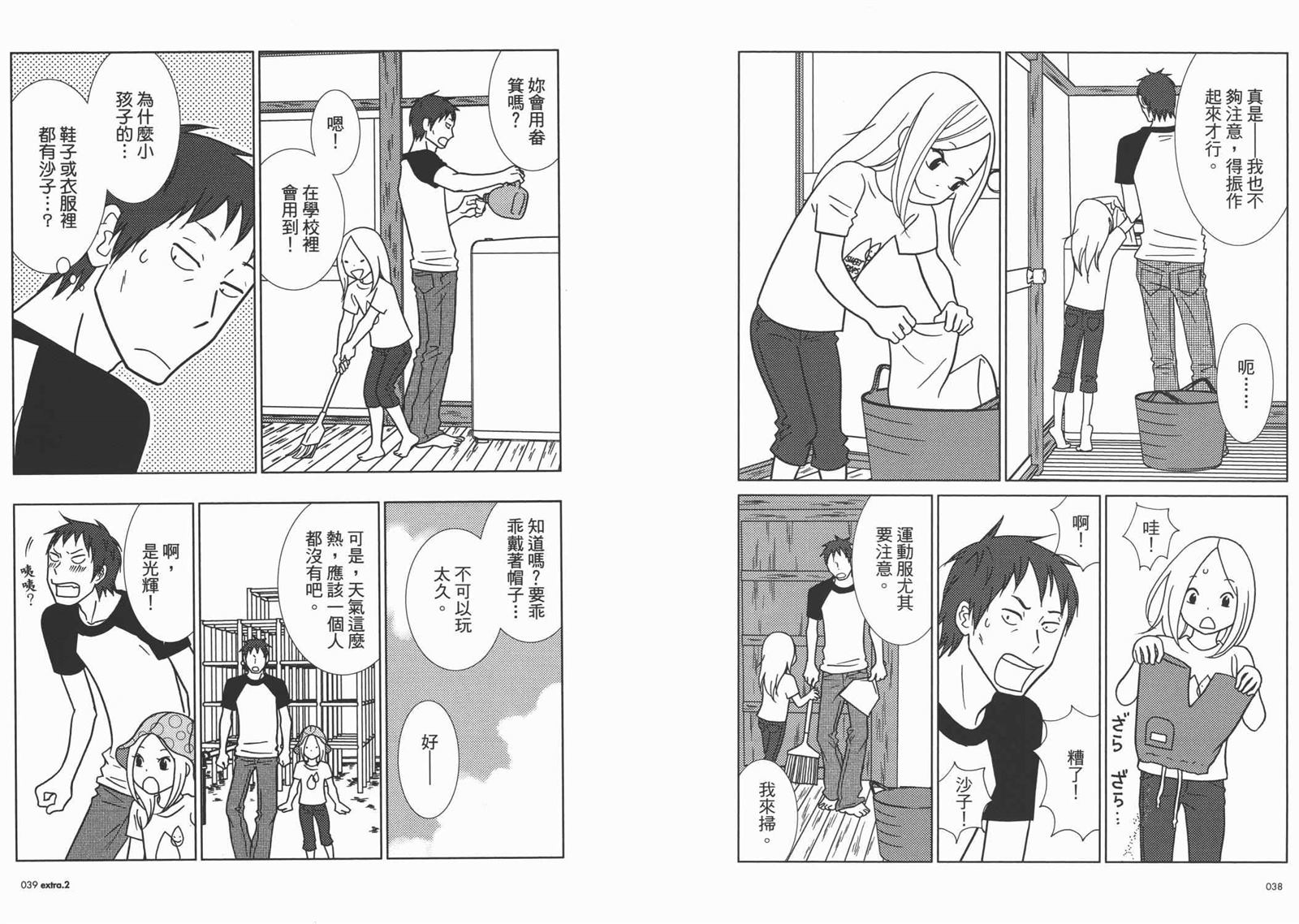 《白兔糖》漫画最新章节第10卷免费下拉式在线观看章节第【22】张图片