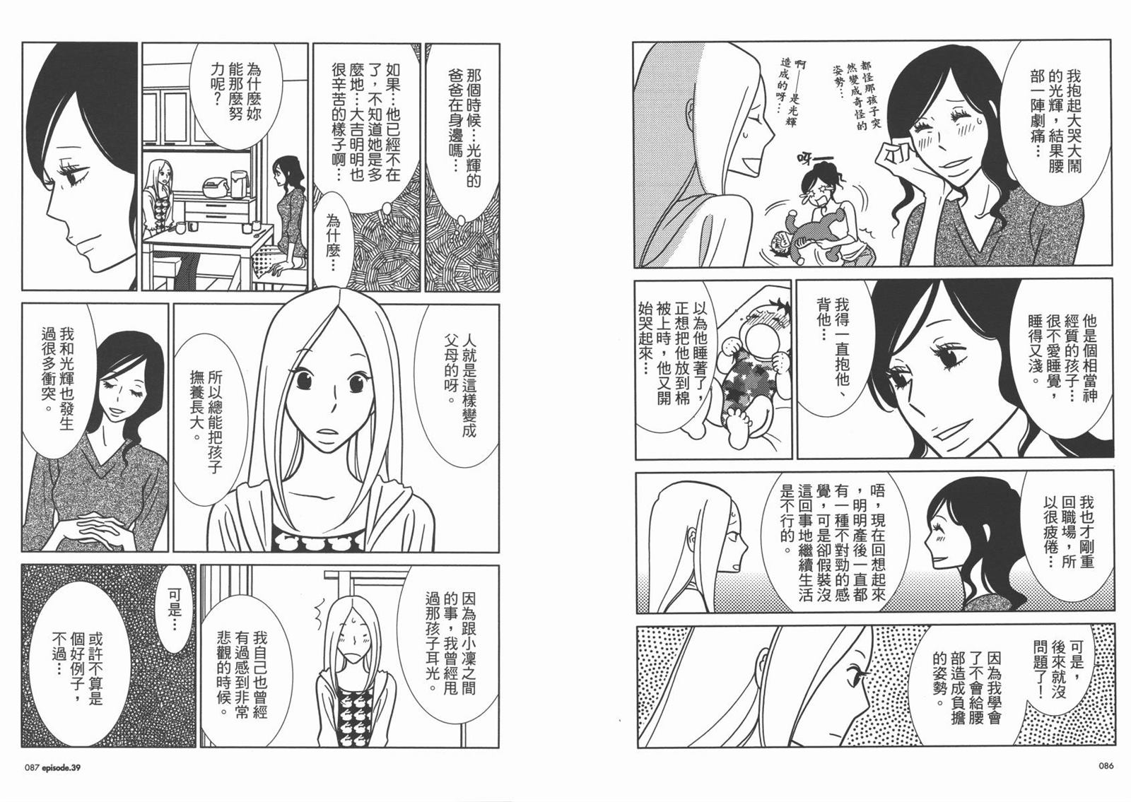 《白兔糖》漫画最新章节第7卷免费下拉式在线观看章节第【46】张图片