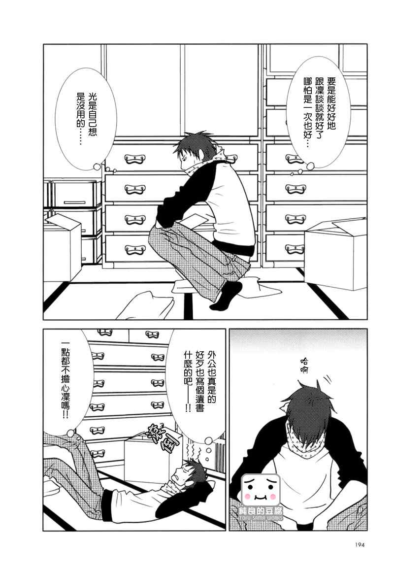 《白兔糖》漫画最新章节第6话免费下拉式在线观看章节第【32】张图片