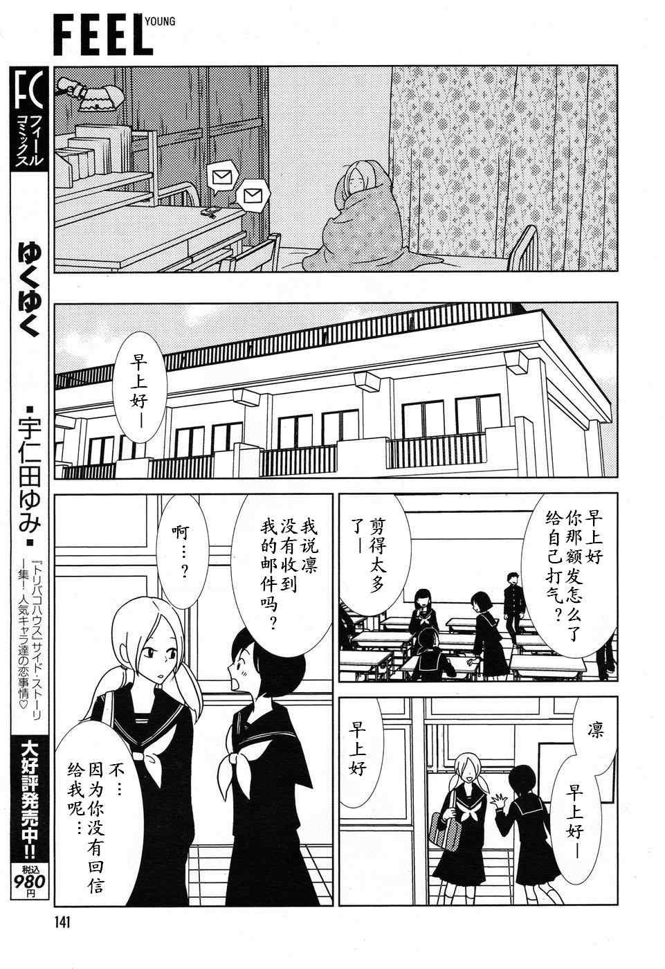 《白兔糖》漫画最新章节第33话免费下拉式在线观看章节第【18】张图片