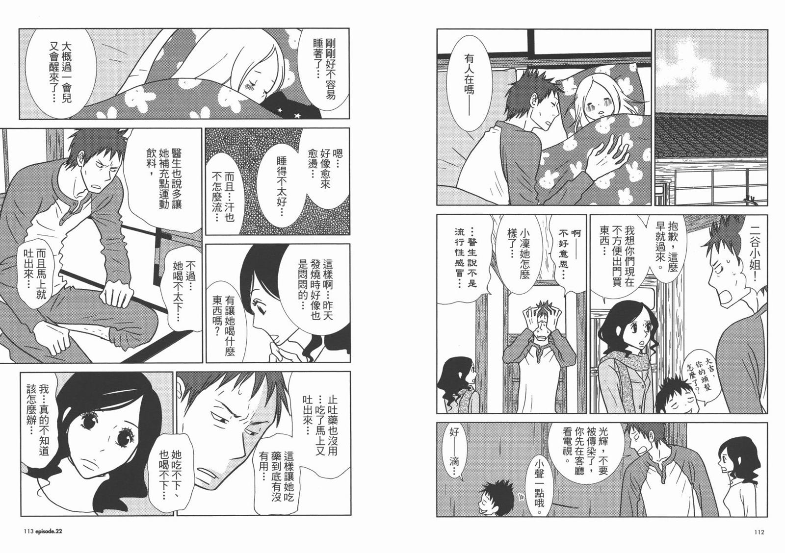 《白兔糖》漫画最新章节第4卷免费下拉式在线观看章节第【59】张图片