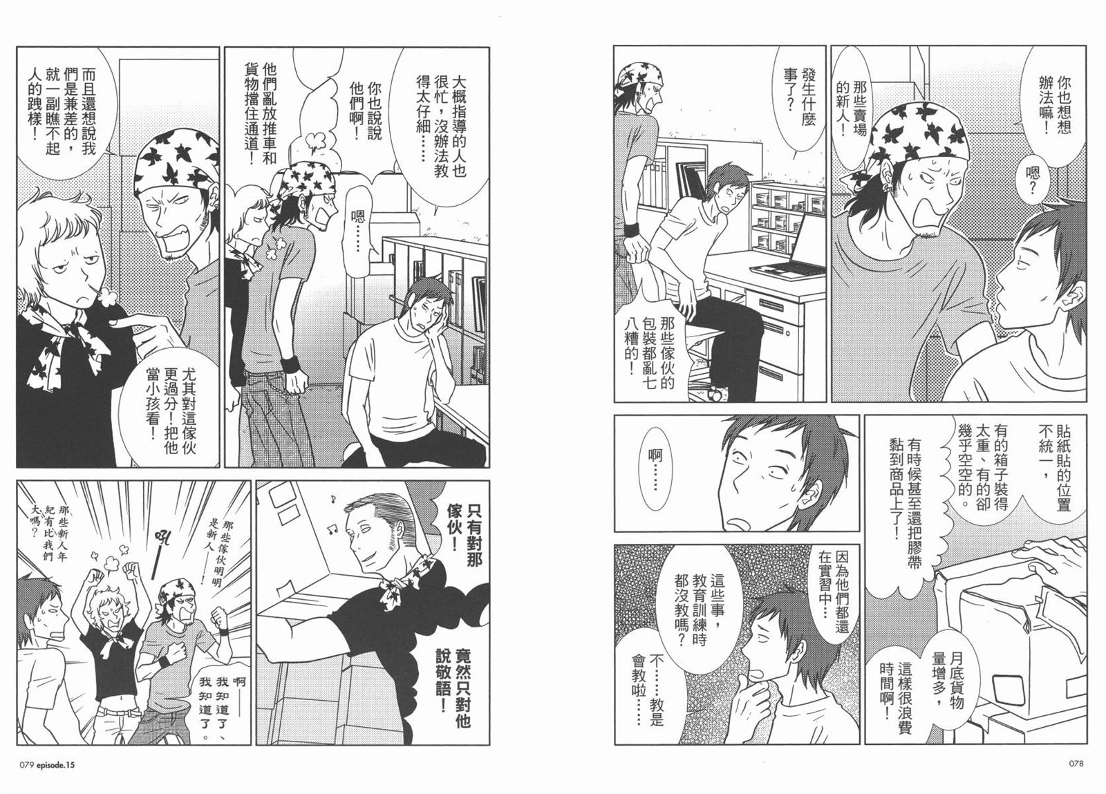 《白兔糖》漫画最新章节第3卷免费下拉式在线观看章节第【42】张图片