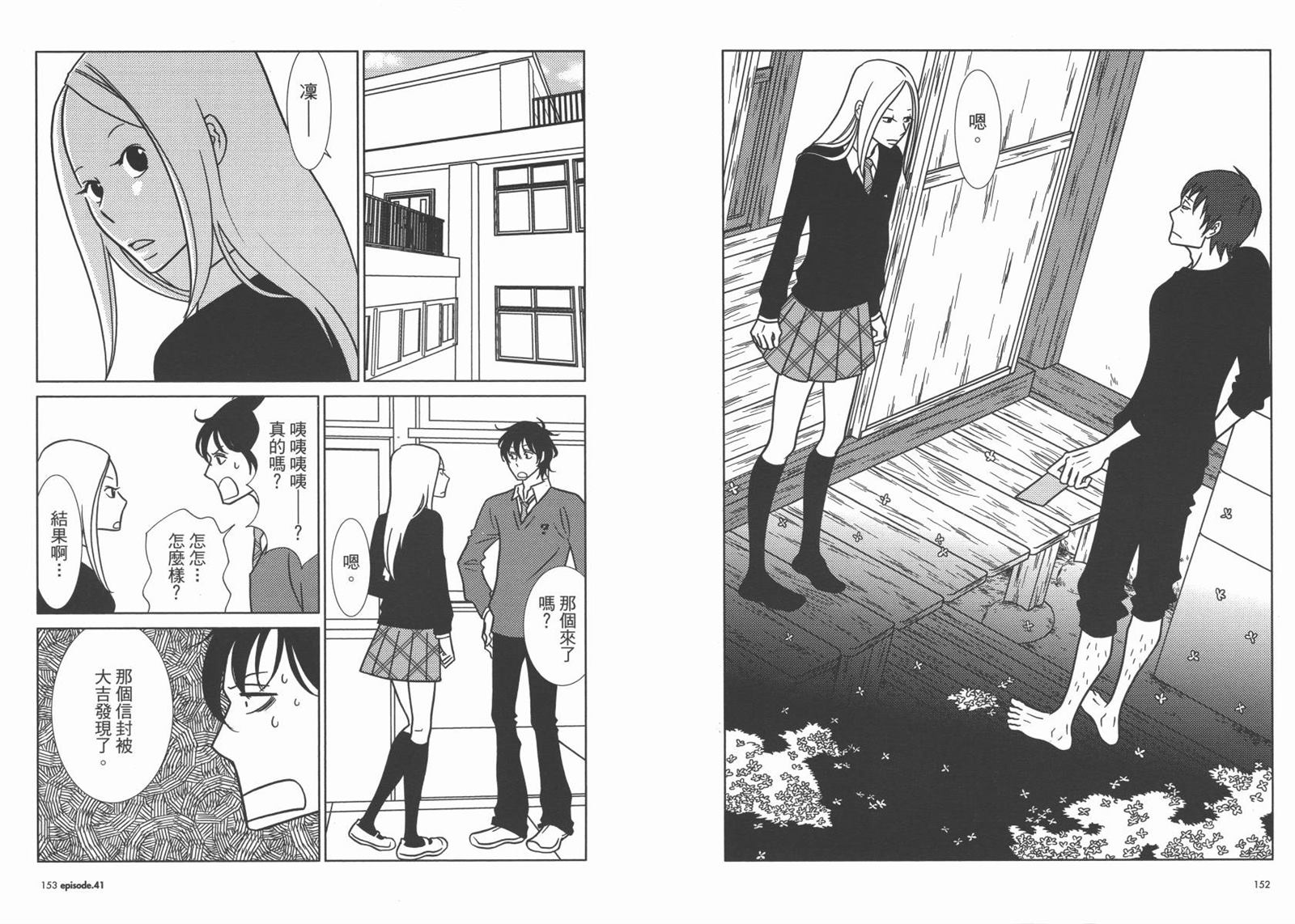 《白兔糖》漫画最新章节第7卷免费下拉式在线观看章节第【79】张图片