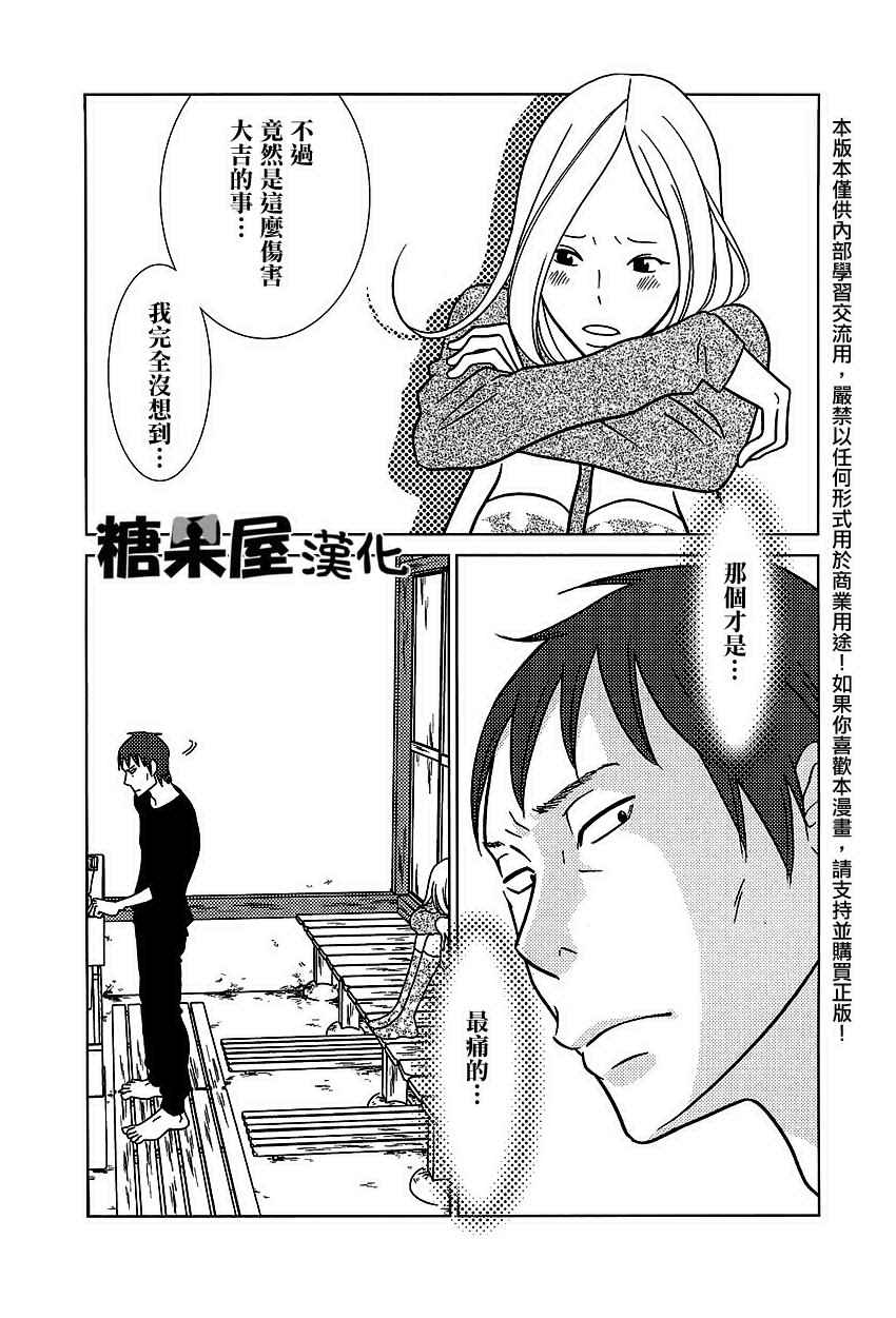 《白兔糖》漫画最新章节第53话免费下拉式在线观看章节第【5】张图片