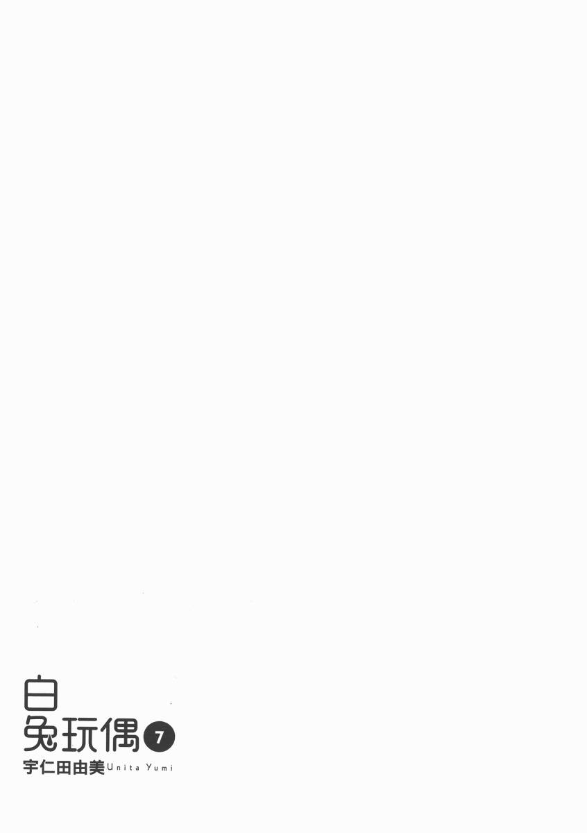 《白兔糖》漫画最新章节第7卷免费下拉式在线观看章节第【3】张图片