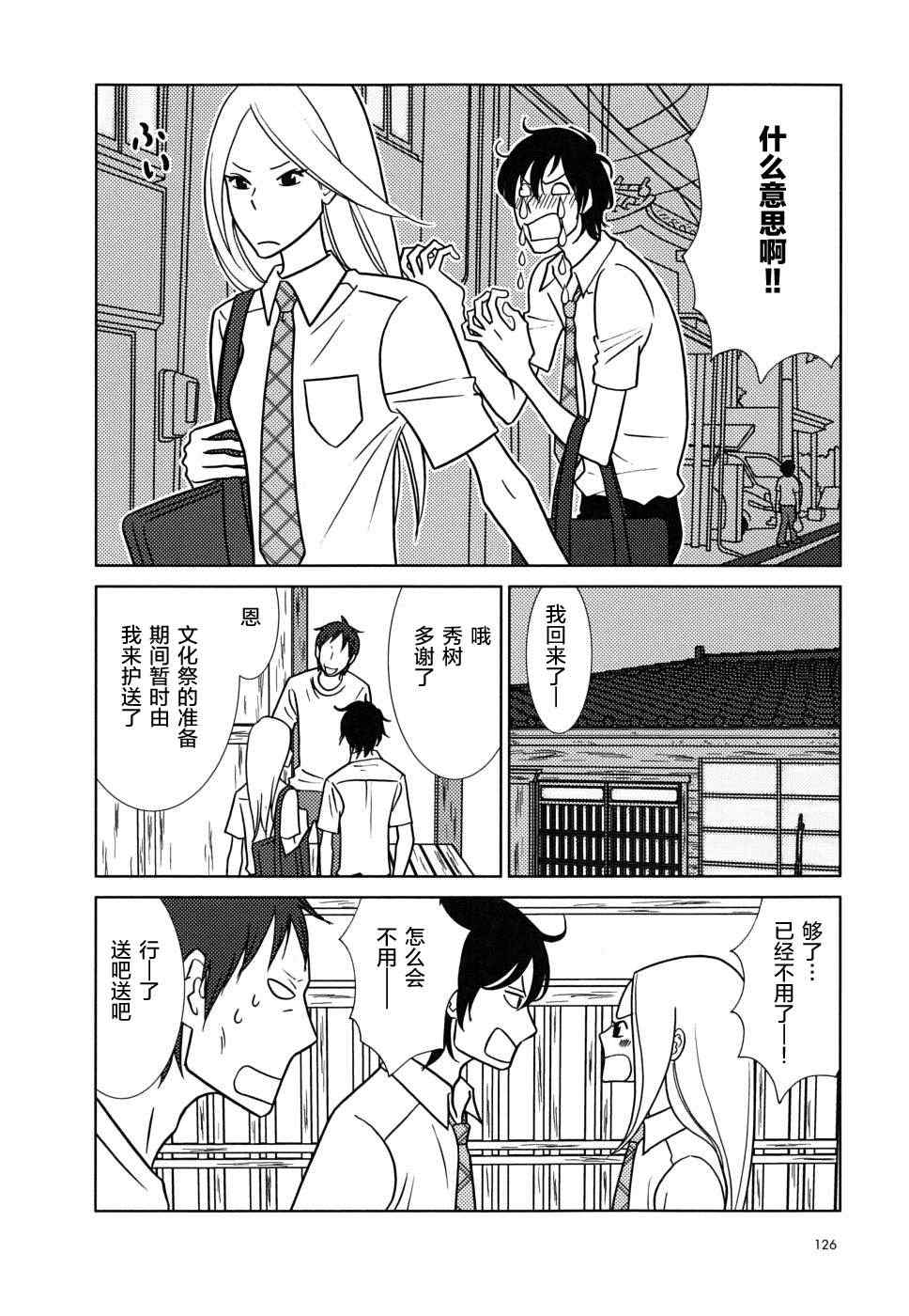 《白兔糖》漫画最新章节第34话免费下拉式在线观看章节第【16】张图片