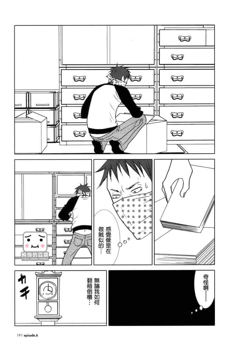 《白兔糖》漫画最新章节第6话免费下拉式在线观看章节第【29】张图片