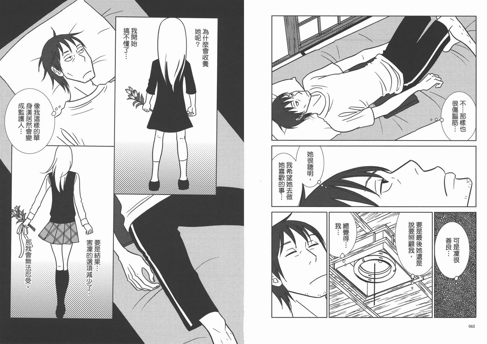 《白兔糖》漫画最新章节第7卷免费下拉式在线观看章节第【34】张图片