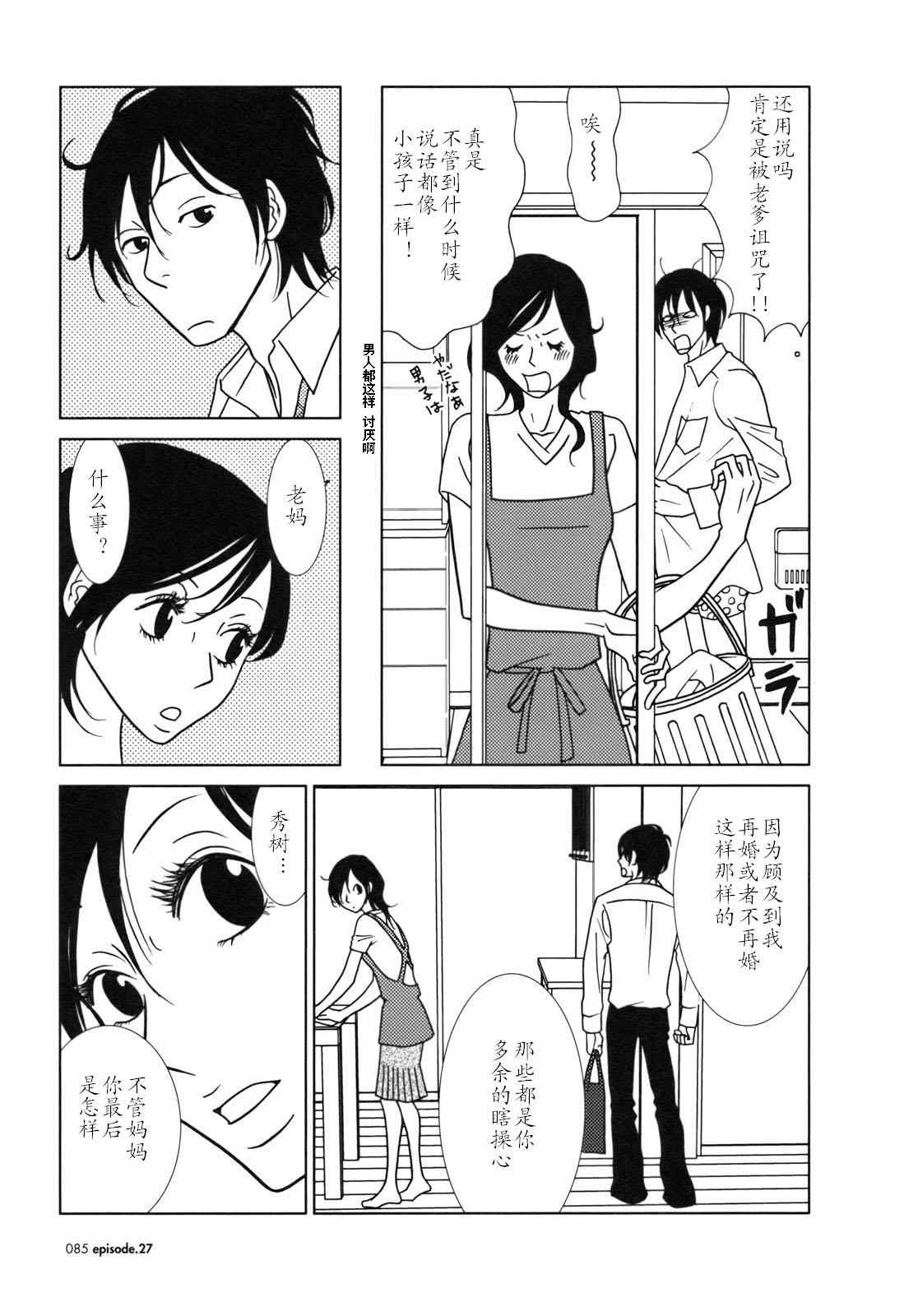 《白兔糖》漫画最新章节第27话免费下拉式在线观看章节第【10】张图片