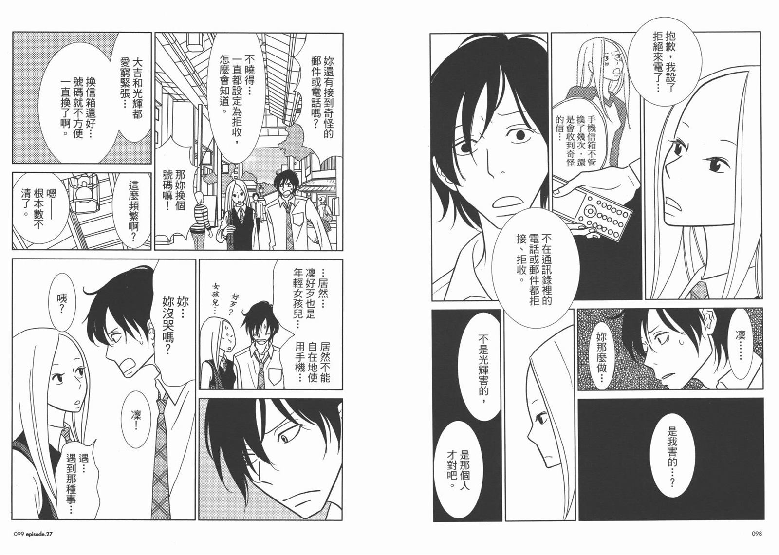 《白兔糖》漫画最新章节第5卷免费下拉式在线观看章节第【52】张图片