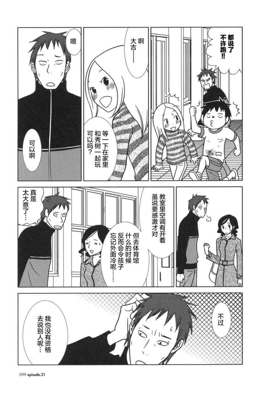 《白兔糖》漫画最新章节第21话免费下拉式在线观看章节第【27】张图片