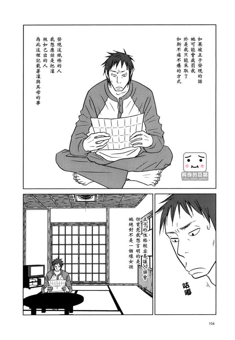 《白兔糖》漫画最新章节第10话免费下拉式在线观看章节第【2】张图片