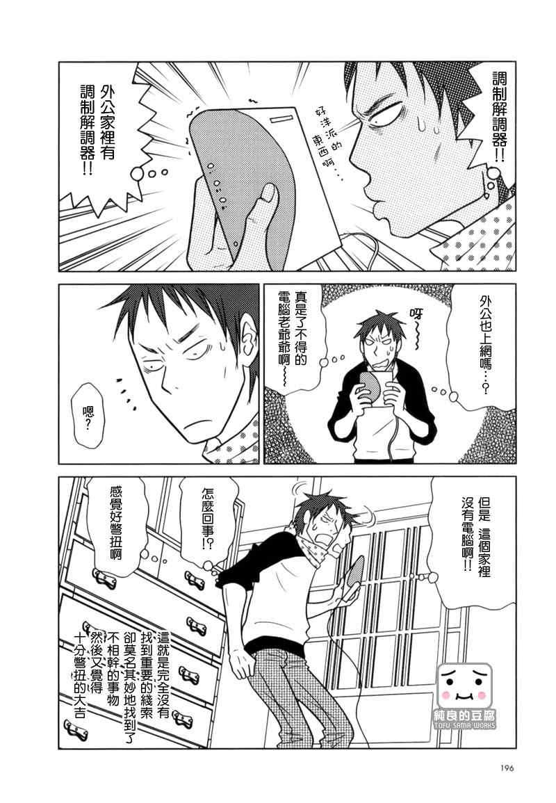 《白兔糖》漫画最新章节第6话免费下拉式在线观看章节第【34】张图片