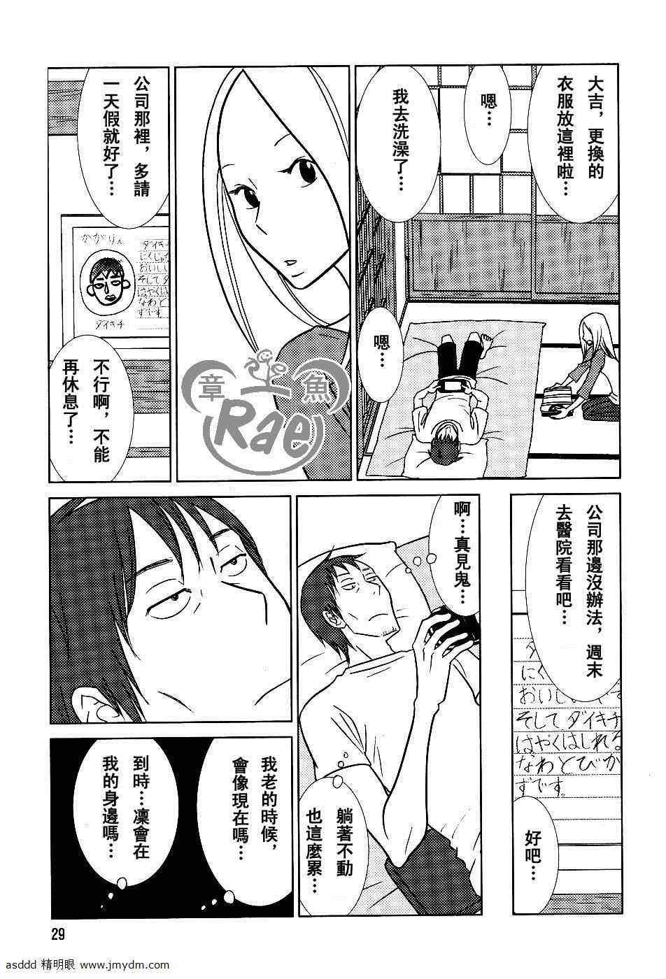 《白兔糖》漫画最新章节第38话免费下拉式在线观看章节第【22】张图片