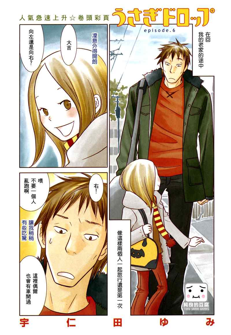 《白兔糖》漫画最新章节第6话免费下拉式在线观看章节第【2】张图片