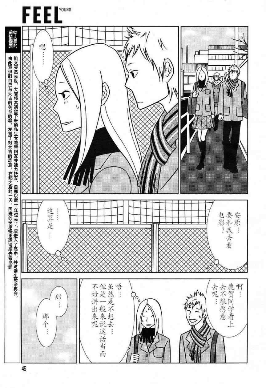 《白兔糖》漫画最新章节第49话免费下拉式在线观看章节第【3】张图片