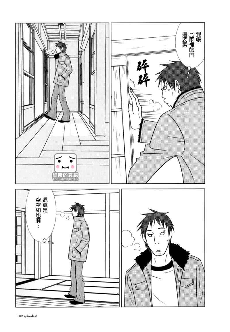 《白兔糖》漫画最新章节第6话免费下拉式在线观看章节第【27】张图片