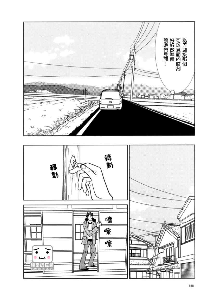 《白兔糖》漫画最新章节第6话免费下拉式在线观看章节第【26】张图片