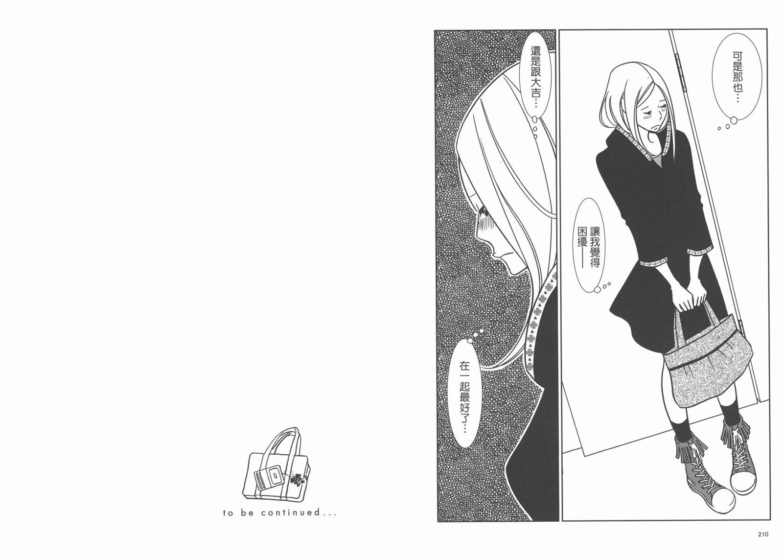 《白兔糖》漫画最新章节第7卷免费下拉式在线观看章节第【108】张图片