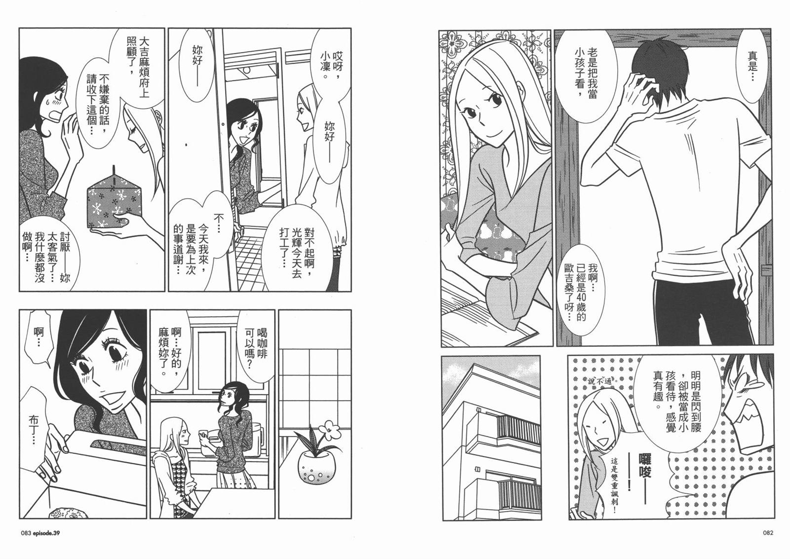 《白兔糖》漫画最新章节第7卷免费下拉式在线观看章节第【44】张图片