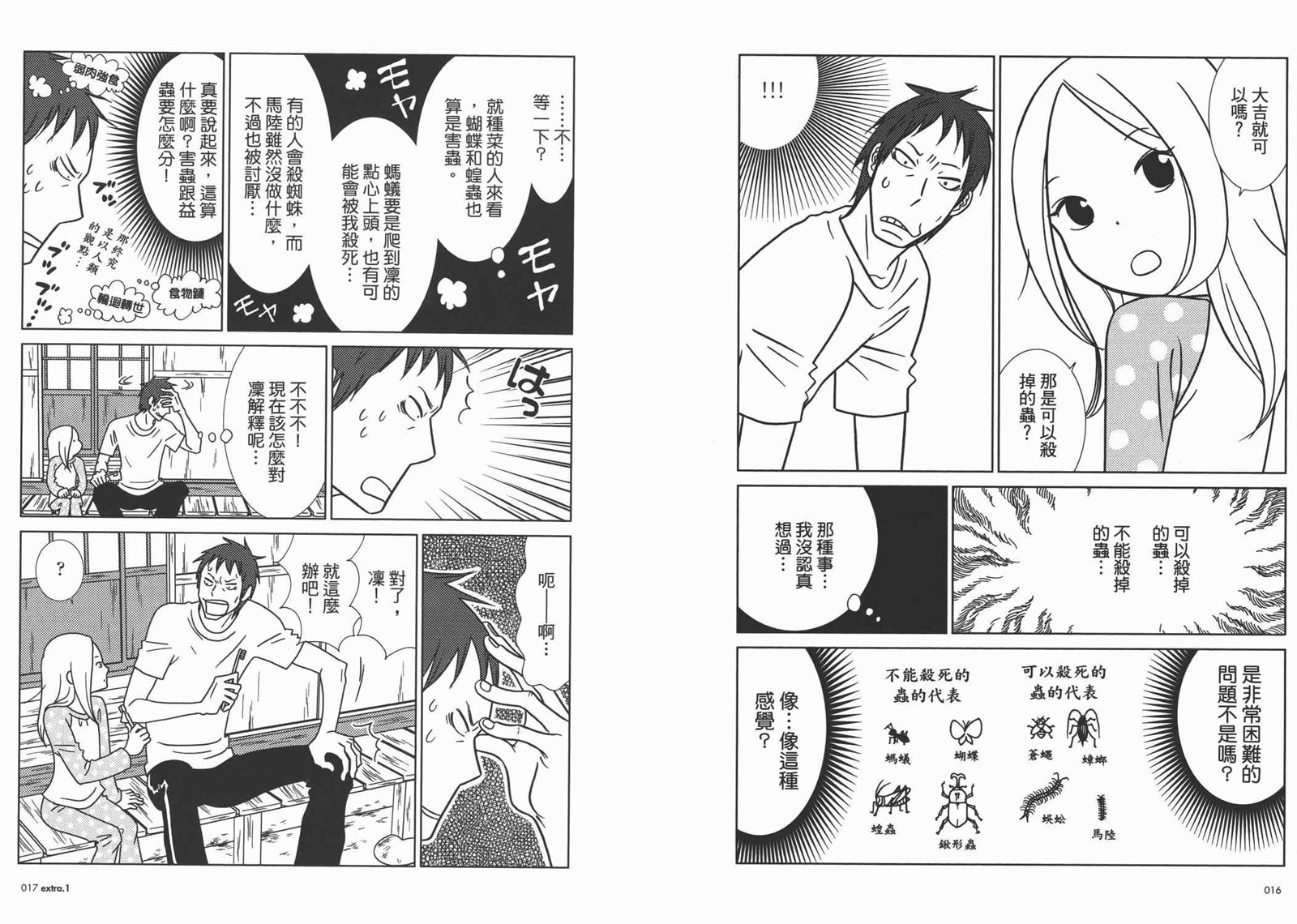 《白兔糖》漫画最新章节第10卷免费下拉式在线观看章节第【11】张图片