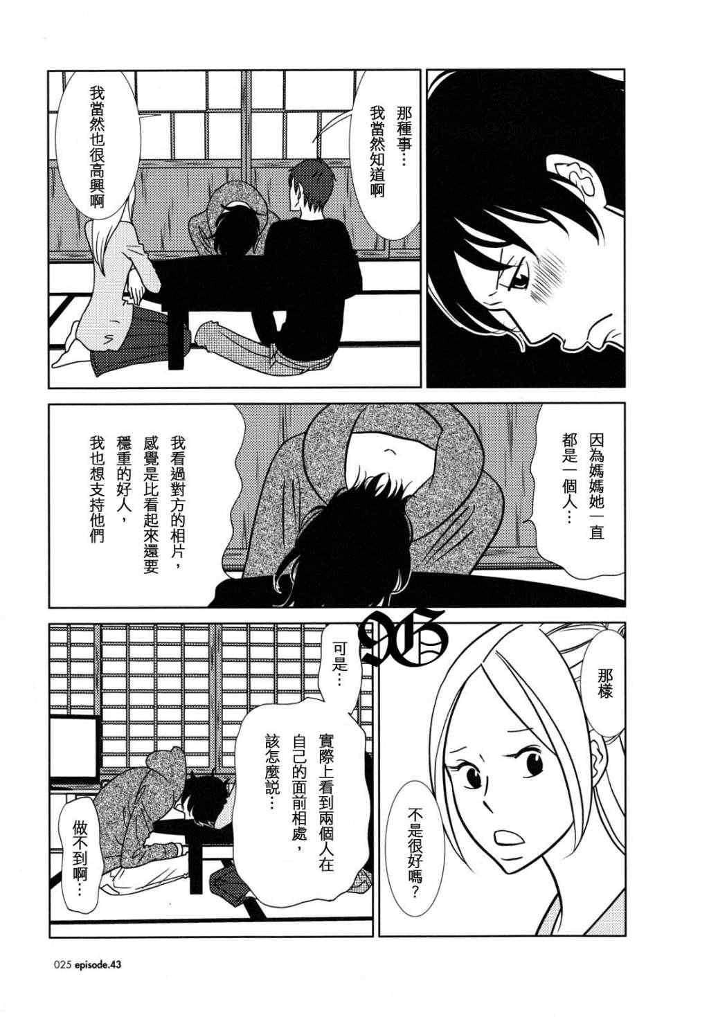 《白兔糖》漫画最新章节第43话免费下拉式在线观看章节第【20】张图片
