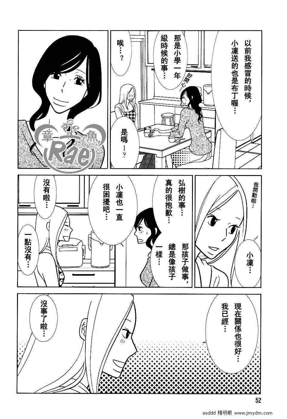 《白兔糖》漫画最新章节第39话免费下拉式在线观看章节第【10】张图片