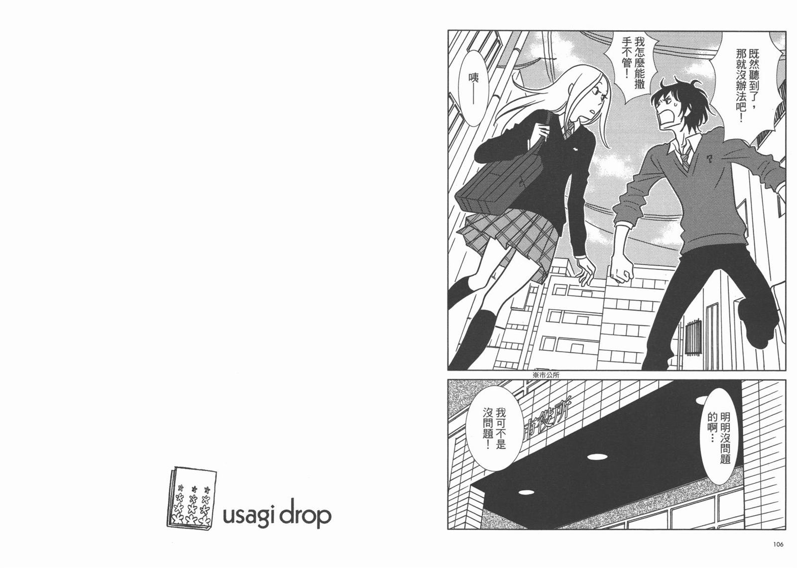 《白兔糖》漫画最新章节第7卷免费下拉式在线观看章节第【56】张图片