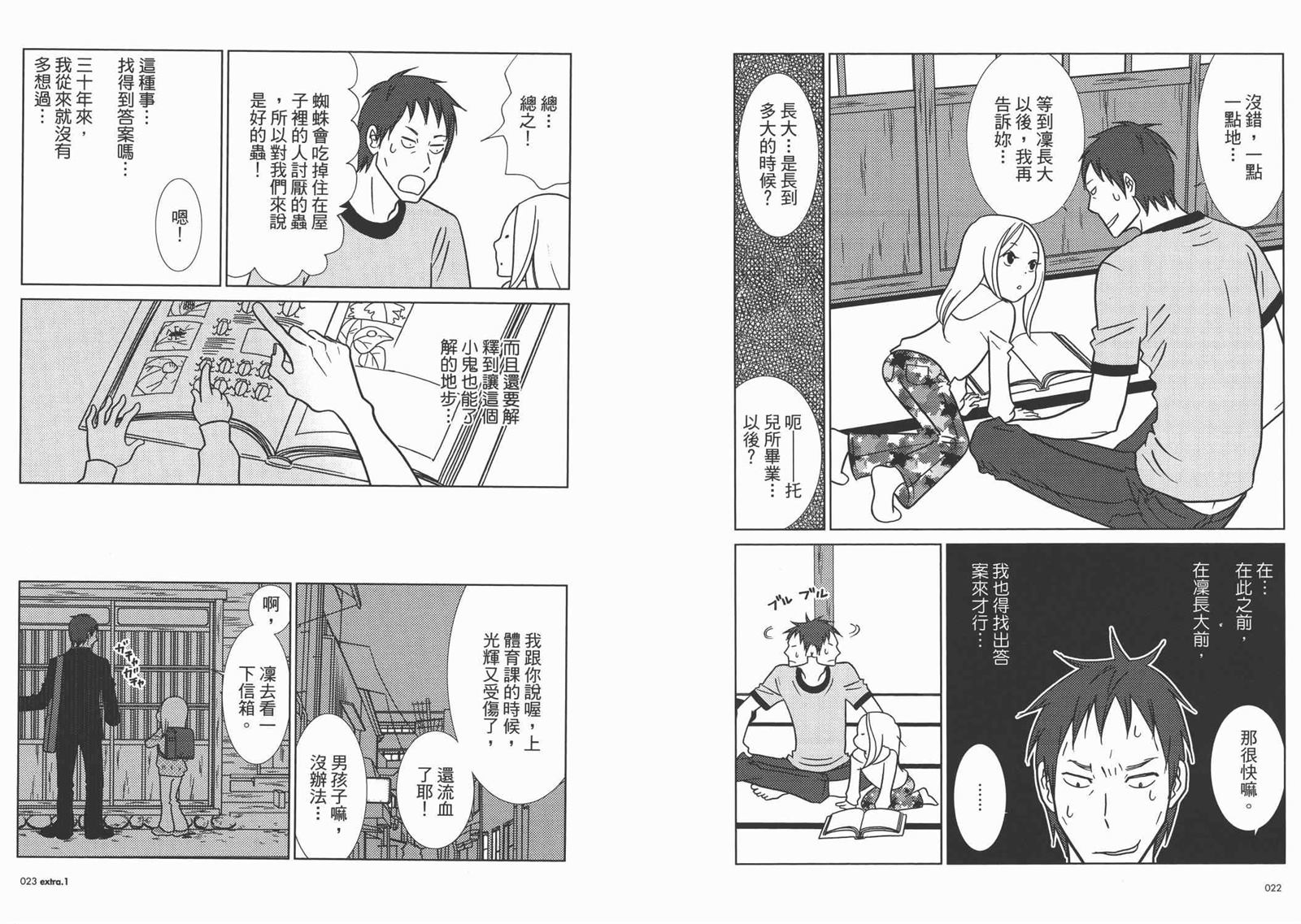 《白兔糖》漫画最新章节第10卷免费下拉式在线观看章节第【14】张图片