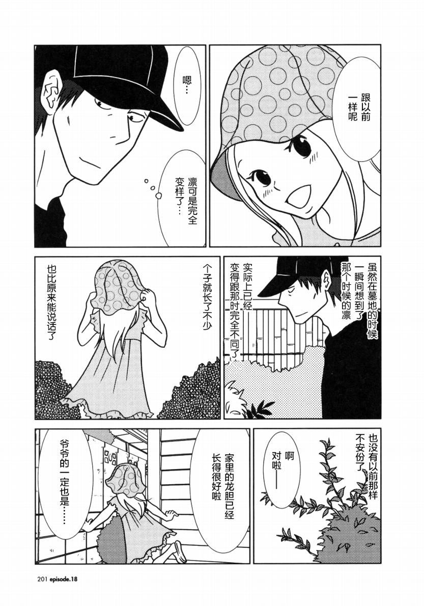 《白兔糖》漫画最新章节第18话免费下拉式在线观看章节第【26】张图片