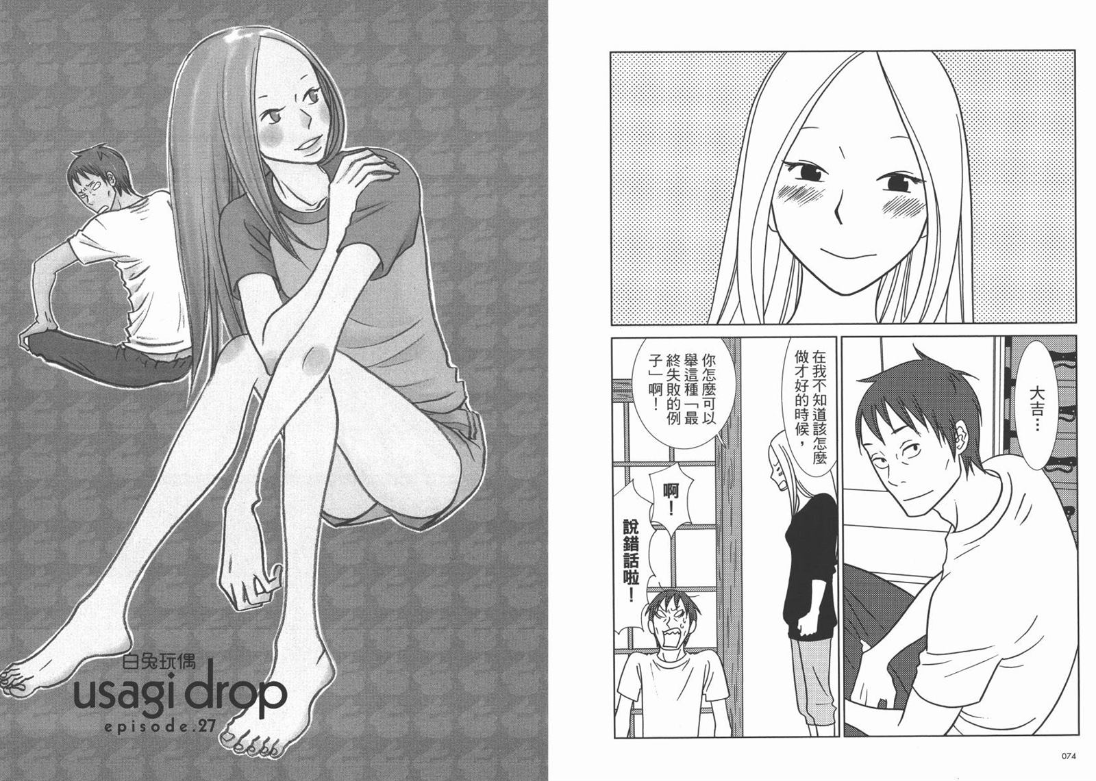 《白兔糖》漫画最新章节第5卷免费下拉式在线观看章节第【40】张图片