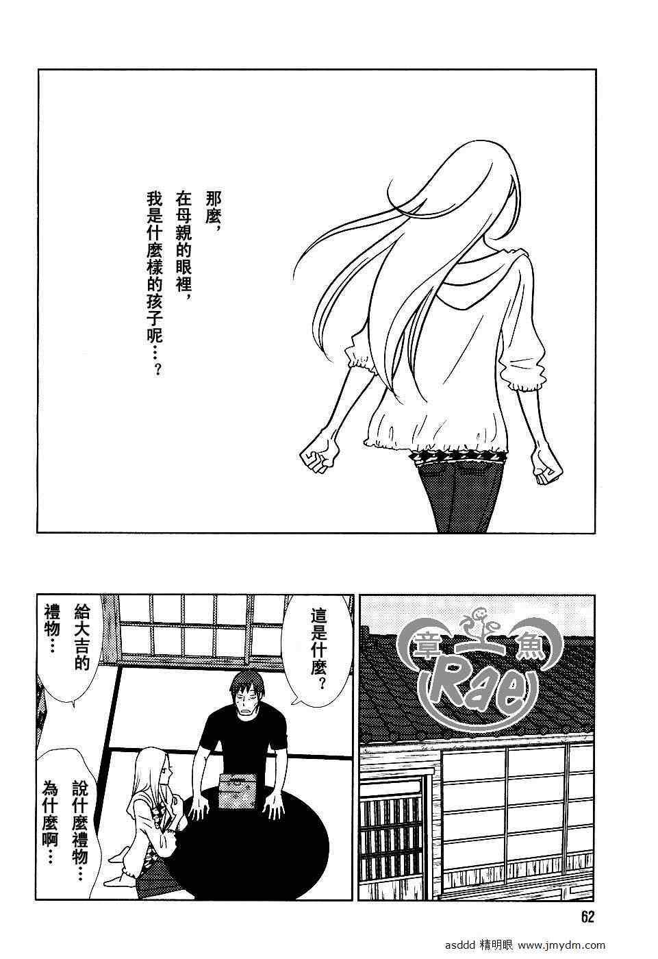 《白兔糖》漫画最新章节第39话免费下拉式在线观看章节第【20】张图片